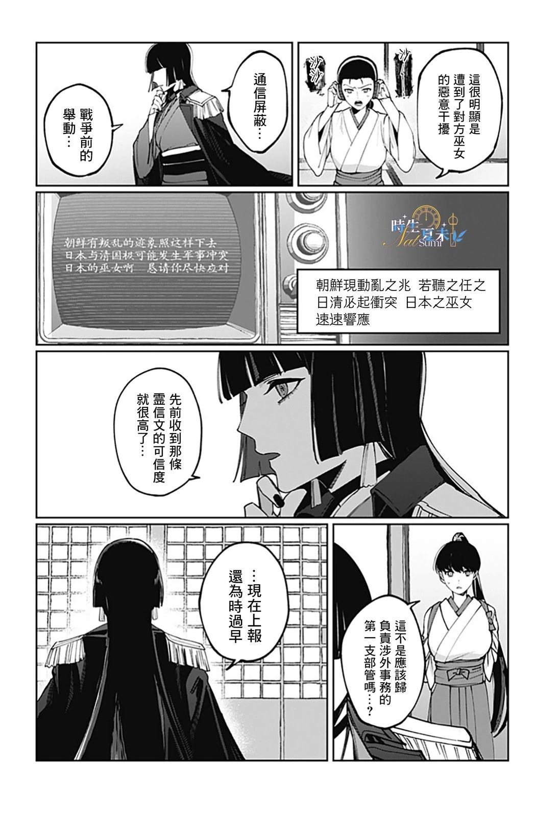 连结全世界的互联网巫女 第4话 第4页
