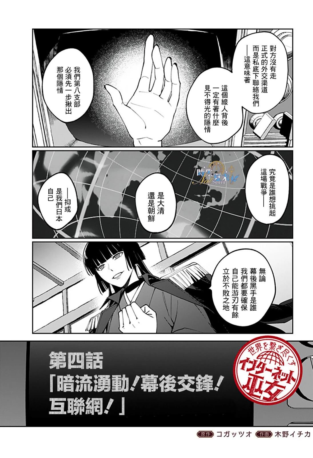 连结全世界的互联网巫女 第4话 第5页