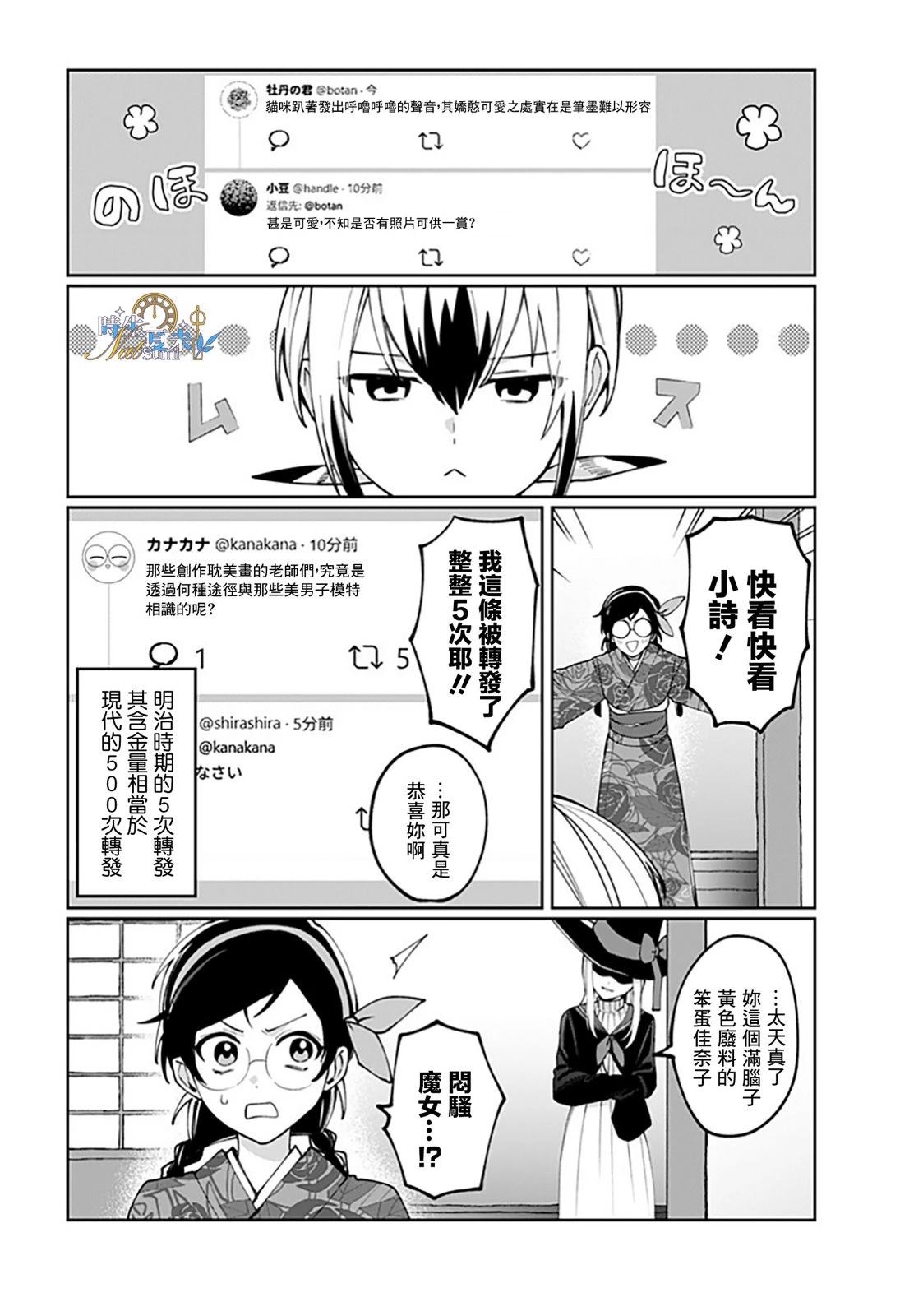 连结全世界的互联网巫女 第4话 第6页