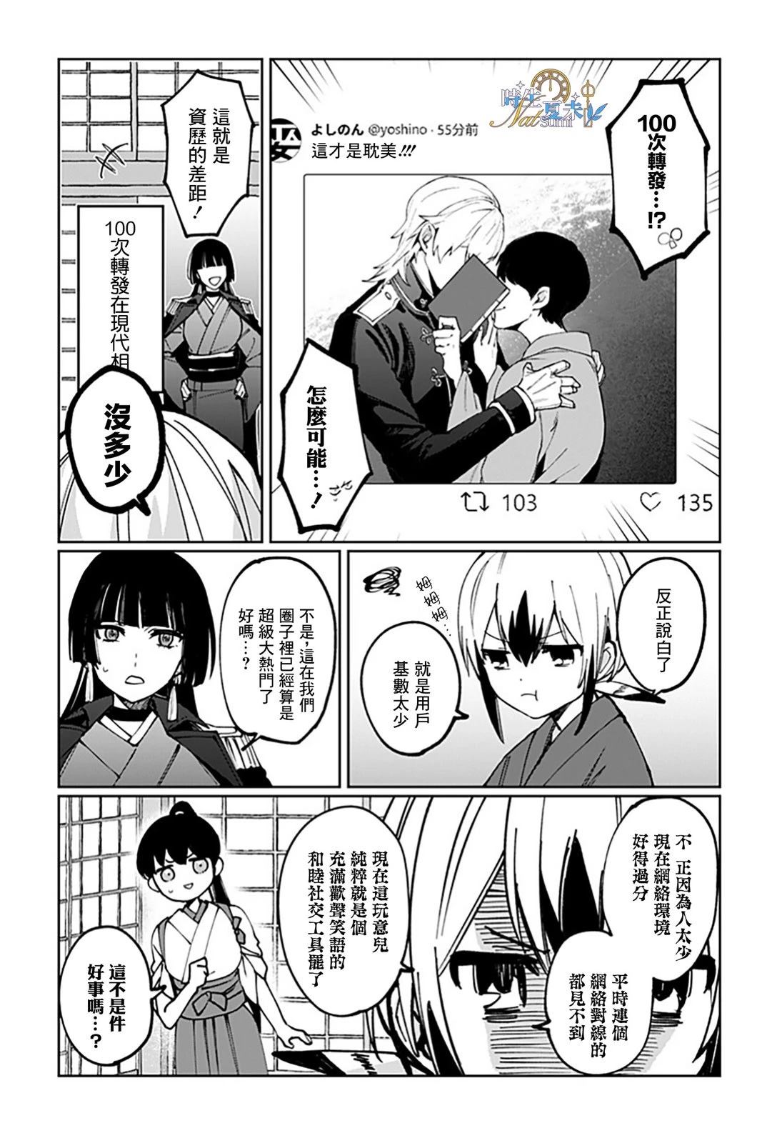 连结全世界的互联网巫女 第4话 第8页
