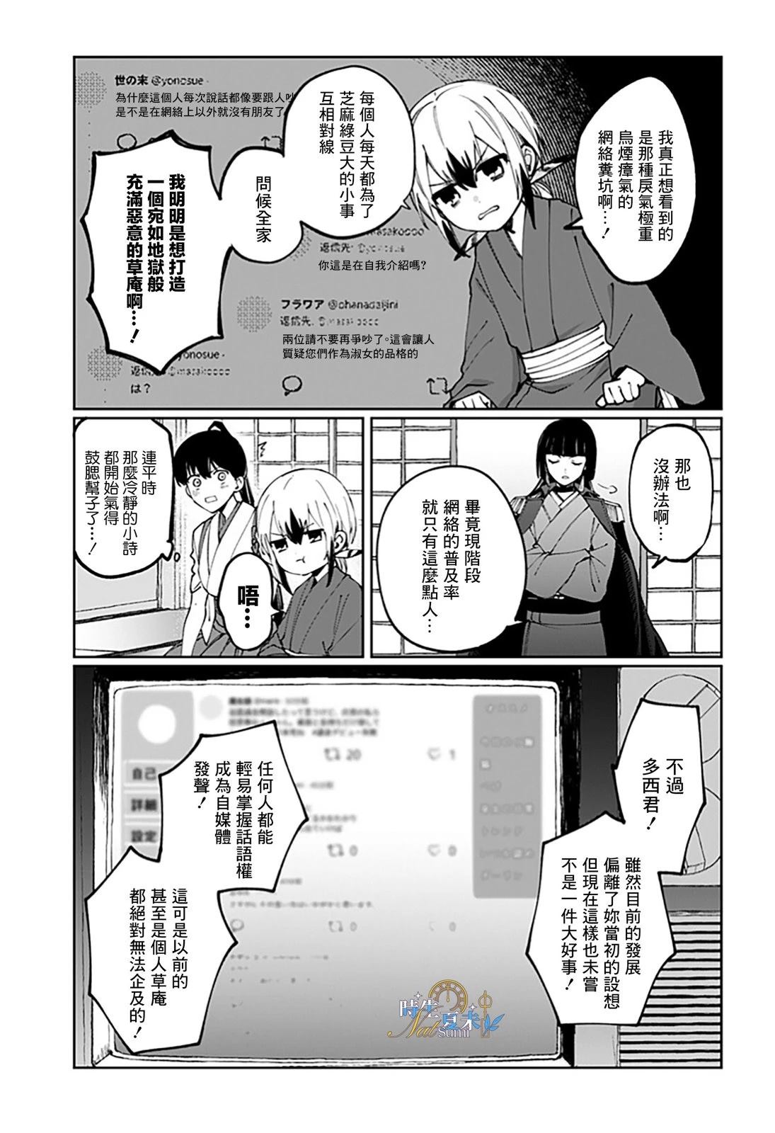 连结全世界的互联网巫女 第4话 第9页