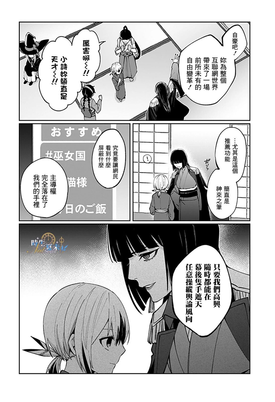 连结全世界的互联网巫女 第4话 第10页