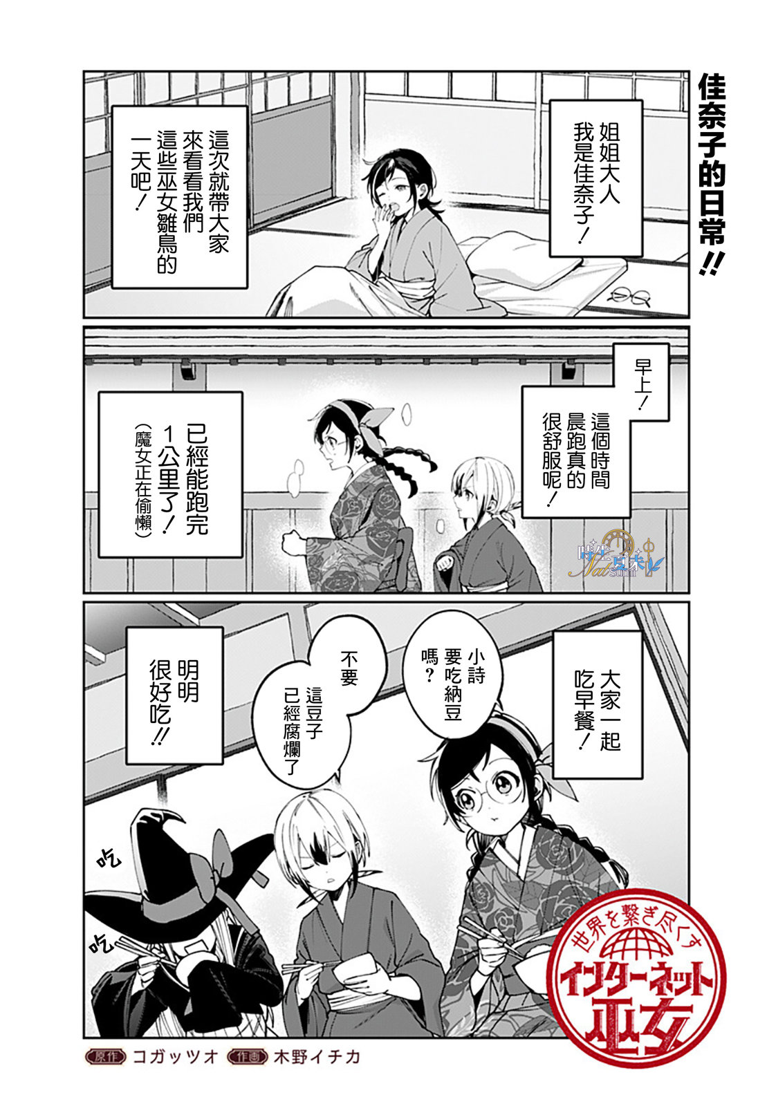 连结全世界的互联网巫女 第5话 第1页