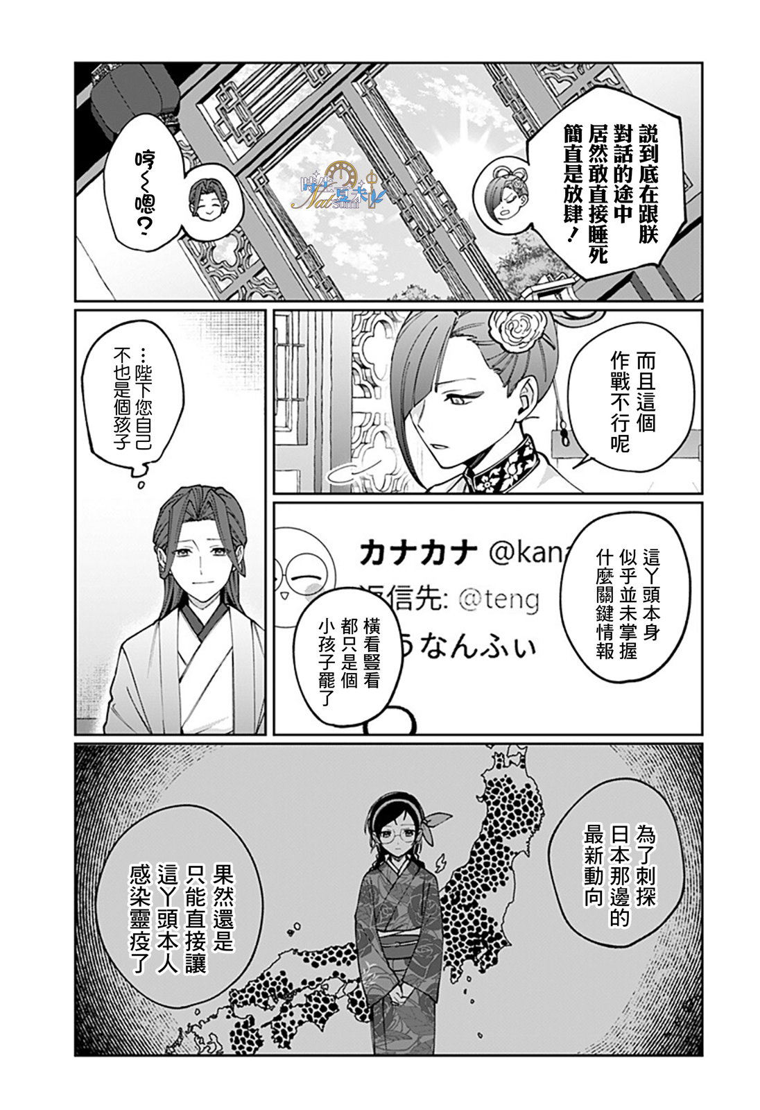 连结全世界的互联网巫女 第5话 第15页