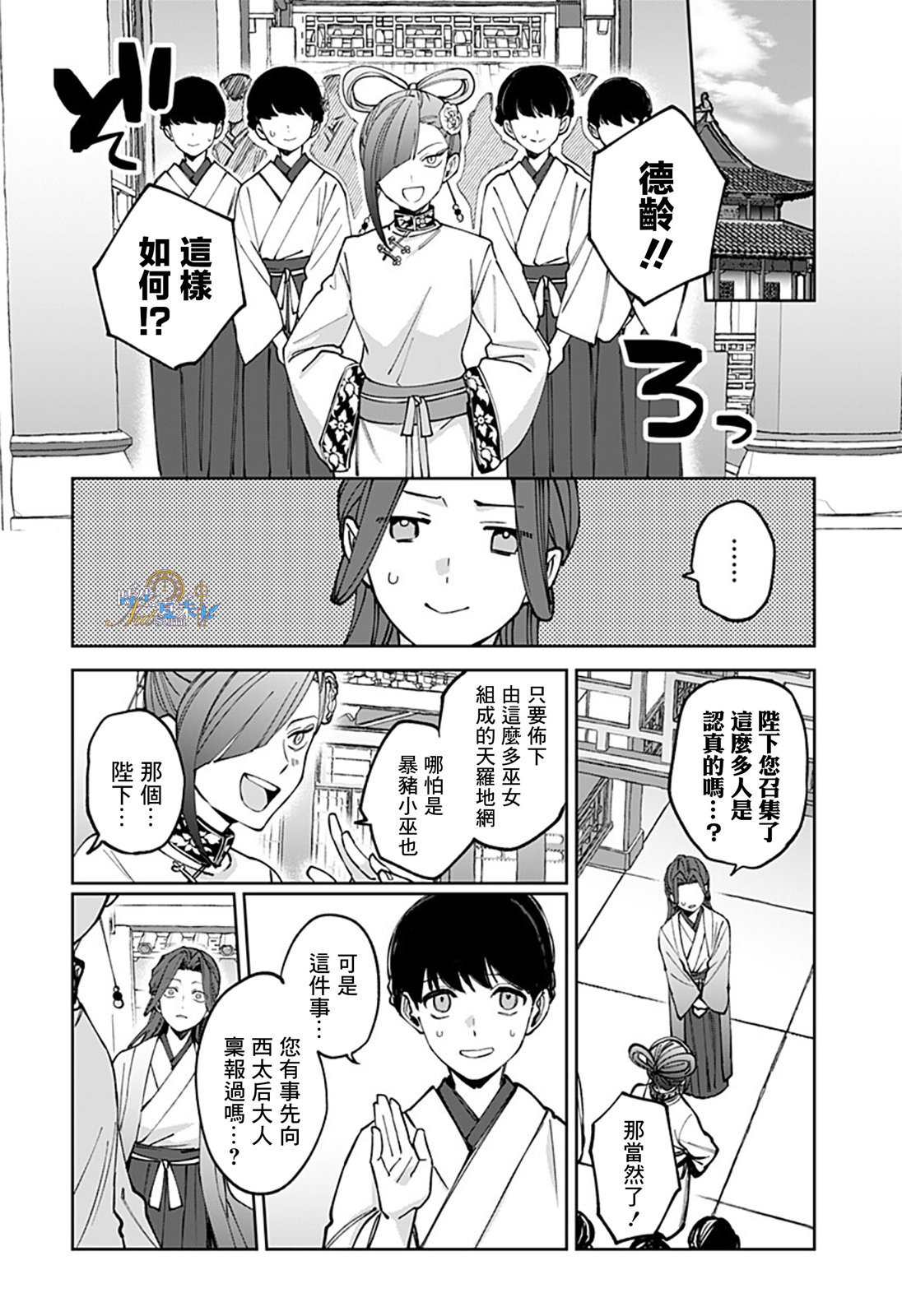 连结全世界的互联网巫女 第5话 第16页