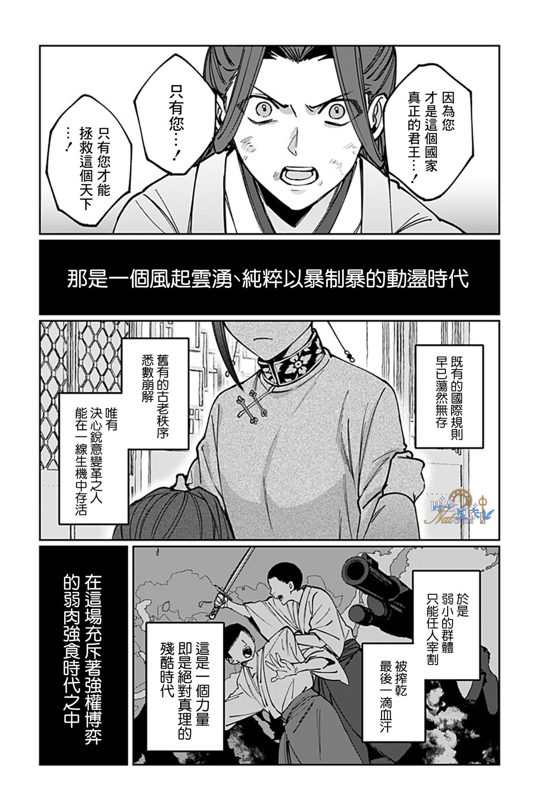 连结全世界的互联网巫女 第5话 第22页