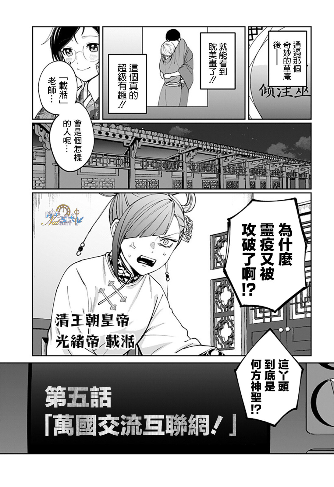 连结全世界的互联网巫女 第5话 第5页