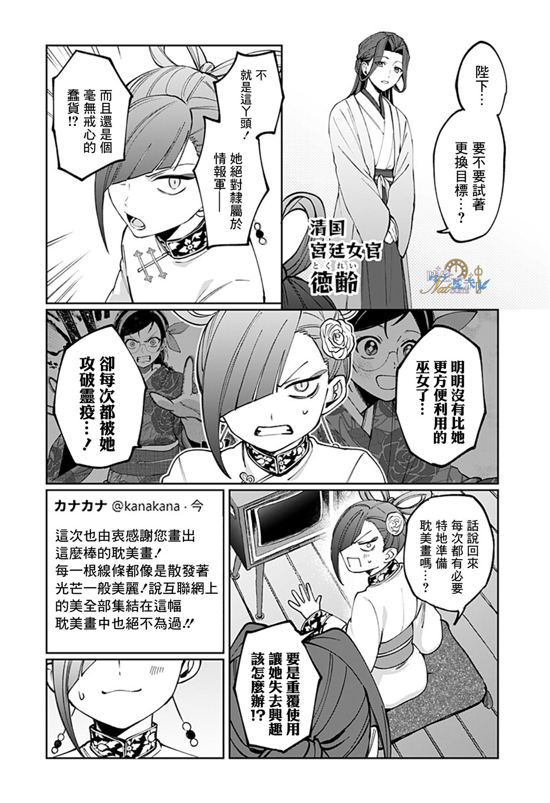 连结全世界的互联网巫女 第5话 第6页