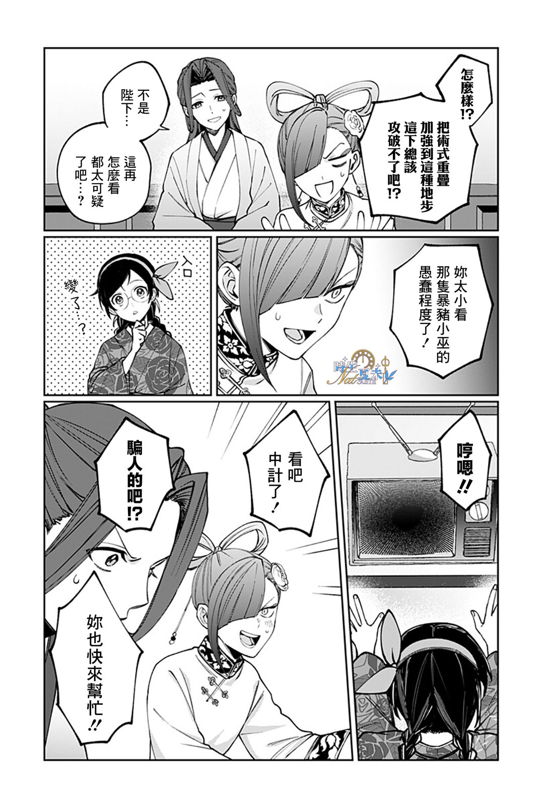 连结全世界的互联网巫女 第5话 第8页