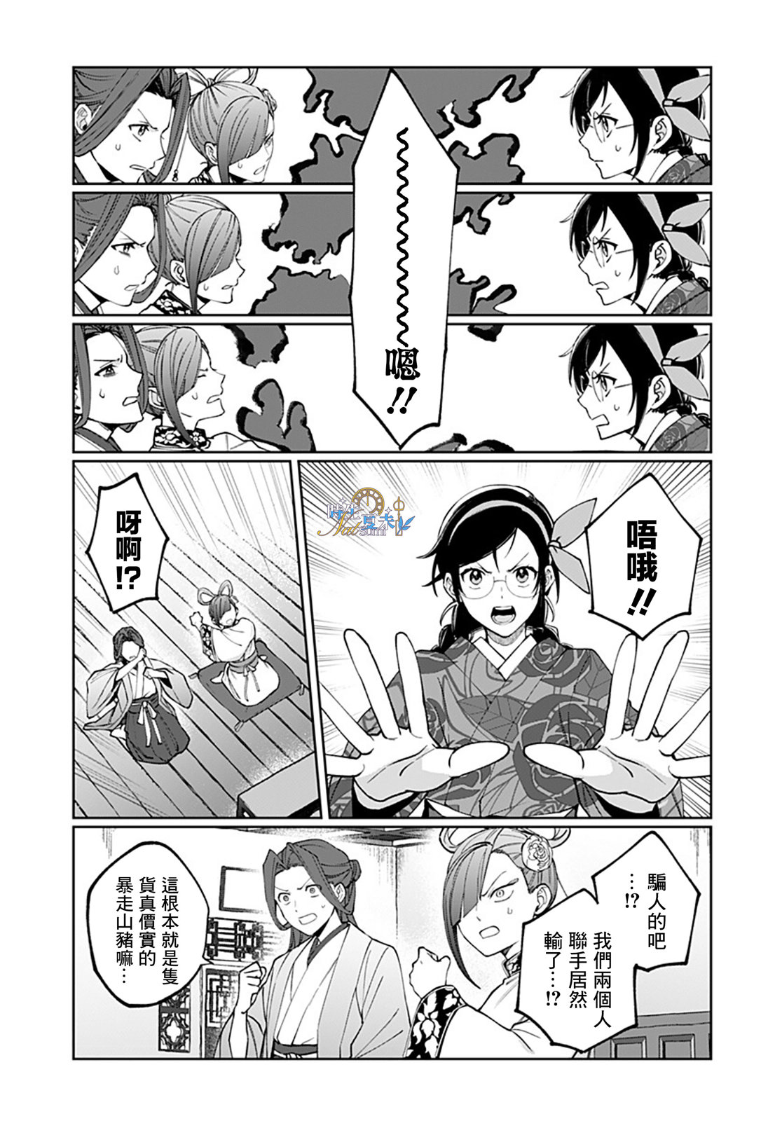 连结全世界的互联网巫女 第5话 第9页