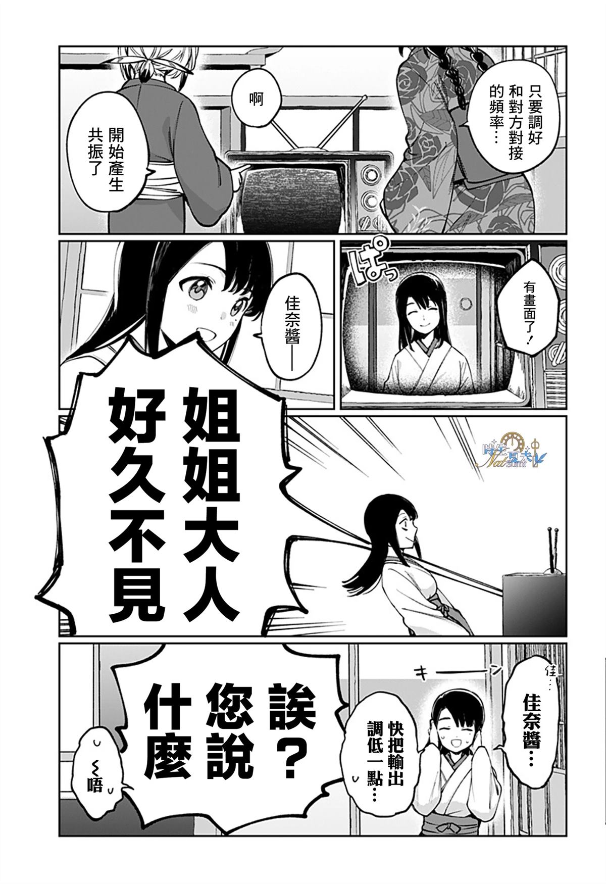 连结全世界的互联网巫女 第6话 第11页