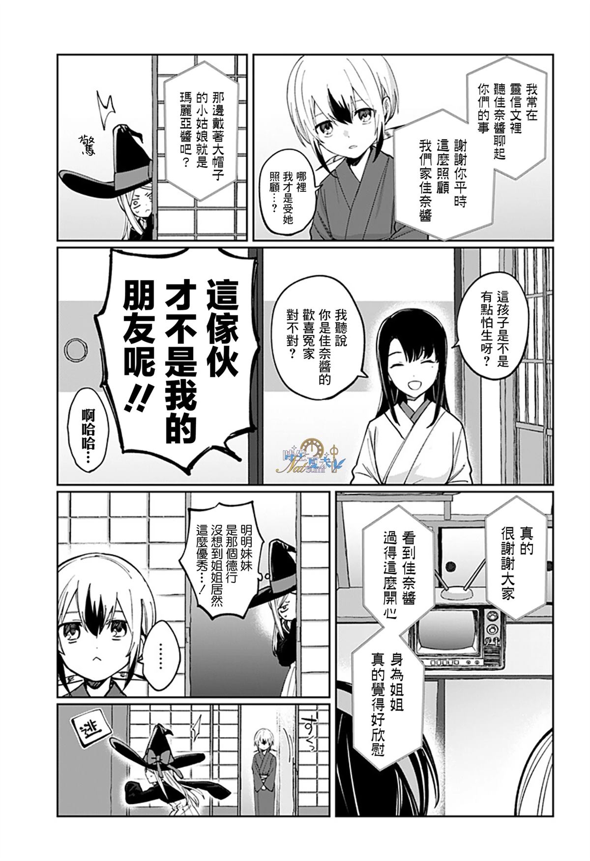 连结全世界的互联网巫女 第6话 第13页