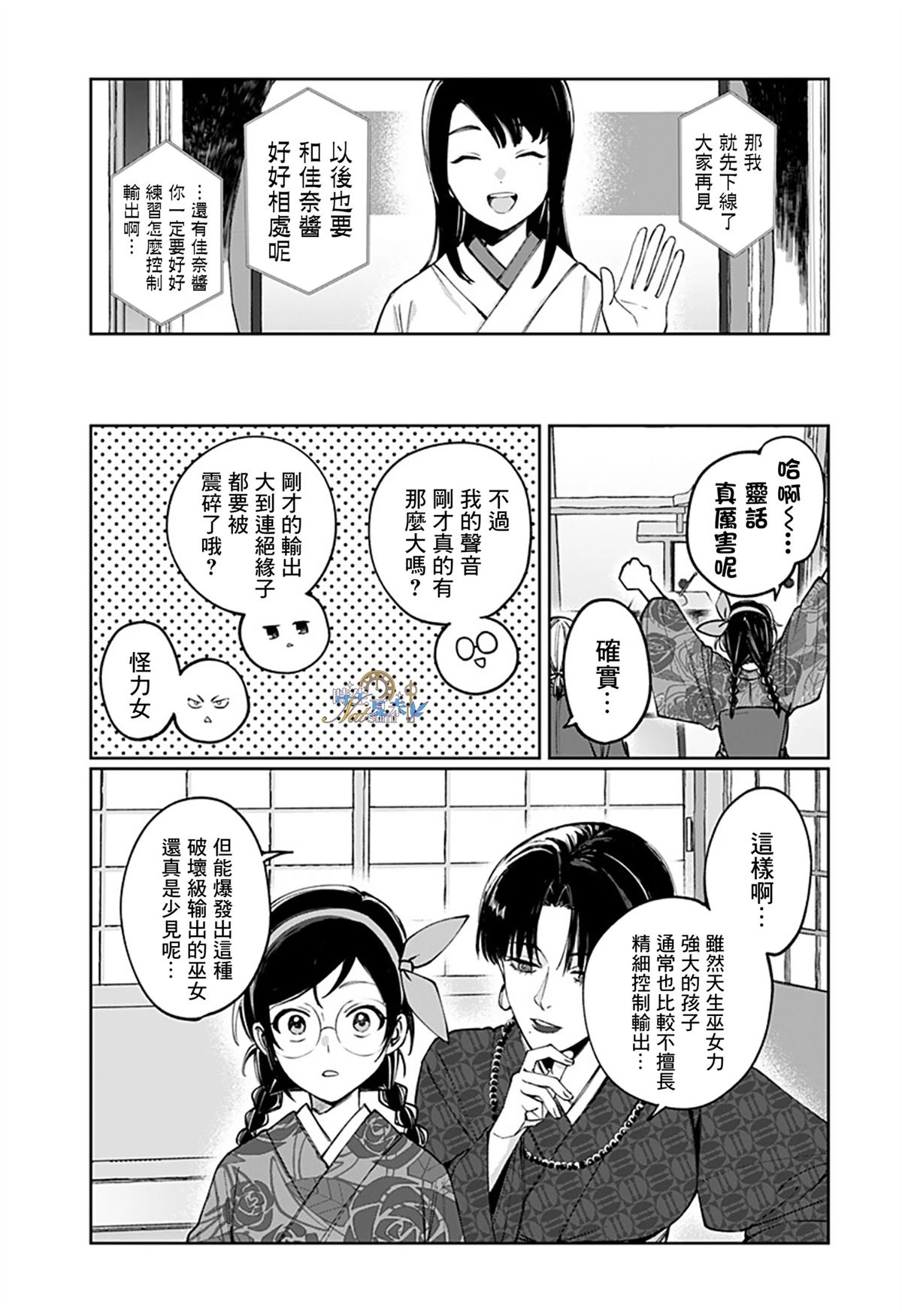 连结全世界的互联网巫女 第6话 第15页