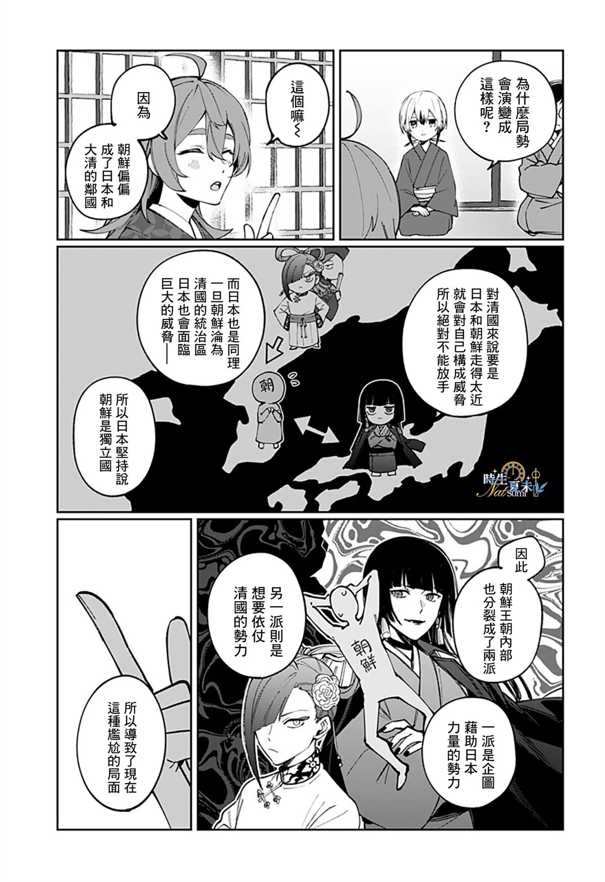 连结全世界的互联网巫女 第6话 第3页