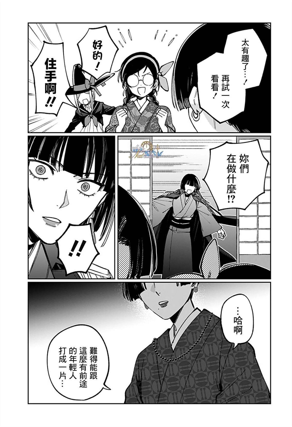 连结全世界的互联网巫女 第6话 第21页