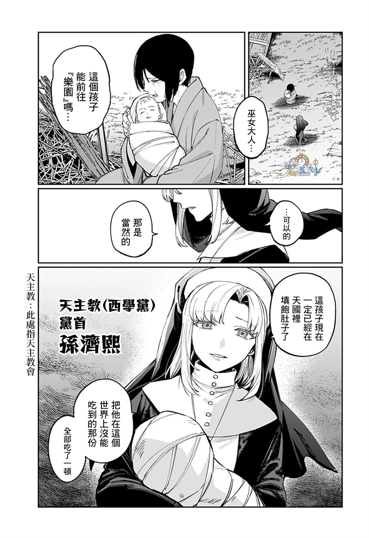 连结全世界的互联网巫女 第6话 第5页