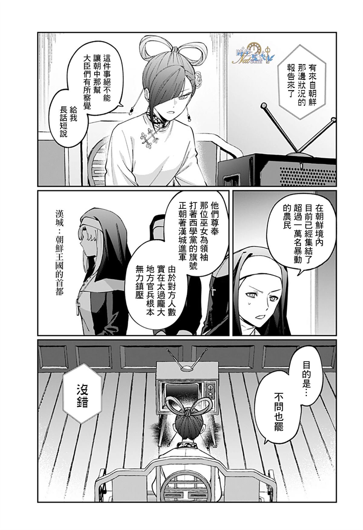 连结全世界的互联网巫女 第6话 第7页