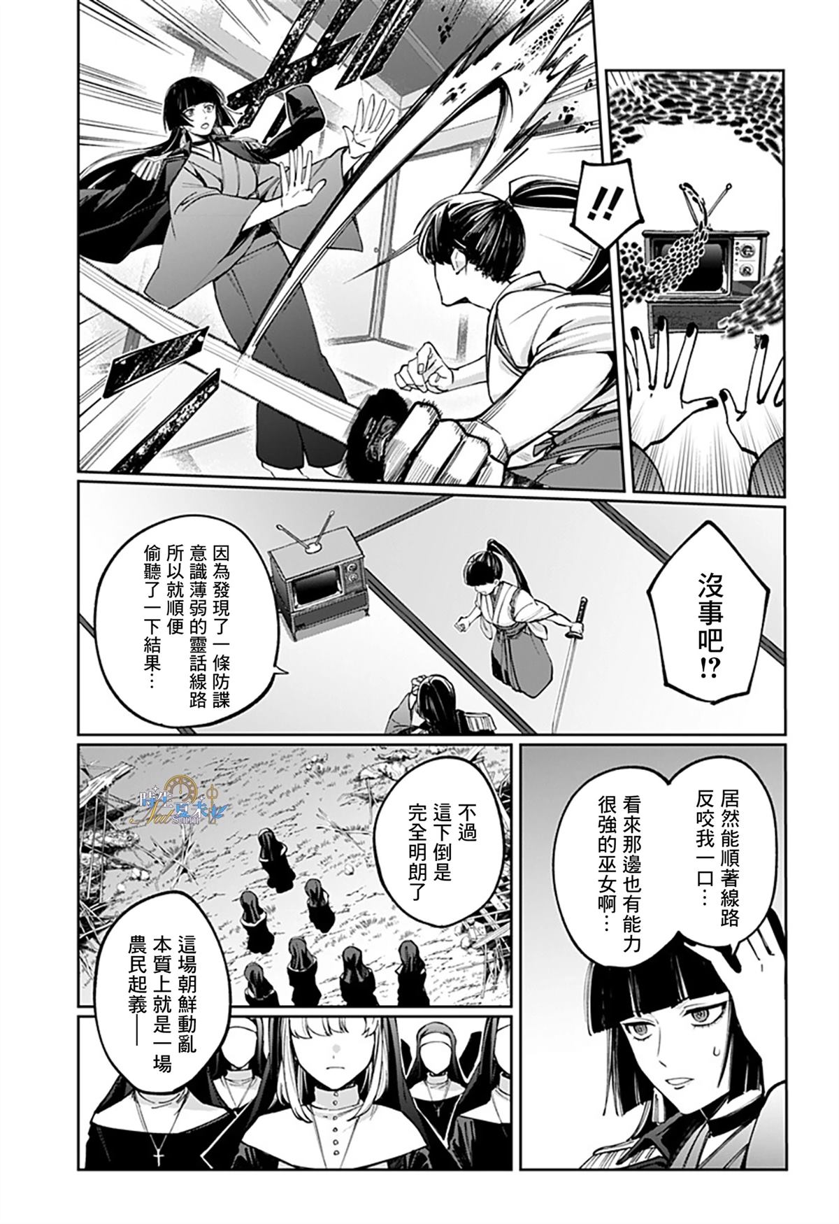 连结全世界的互联网巫女 第6话 第9页