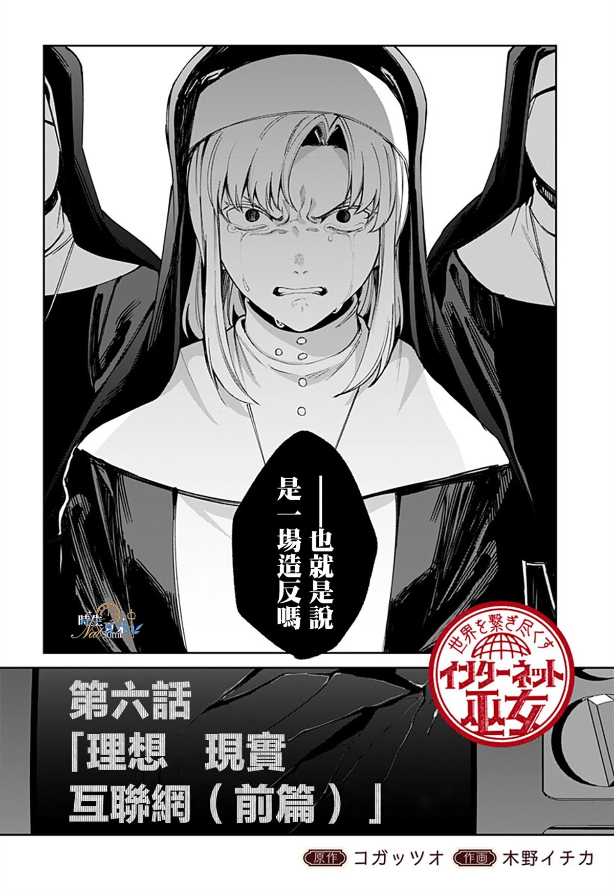 连结全世界的互联网巫女 第6话 第10页
