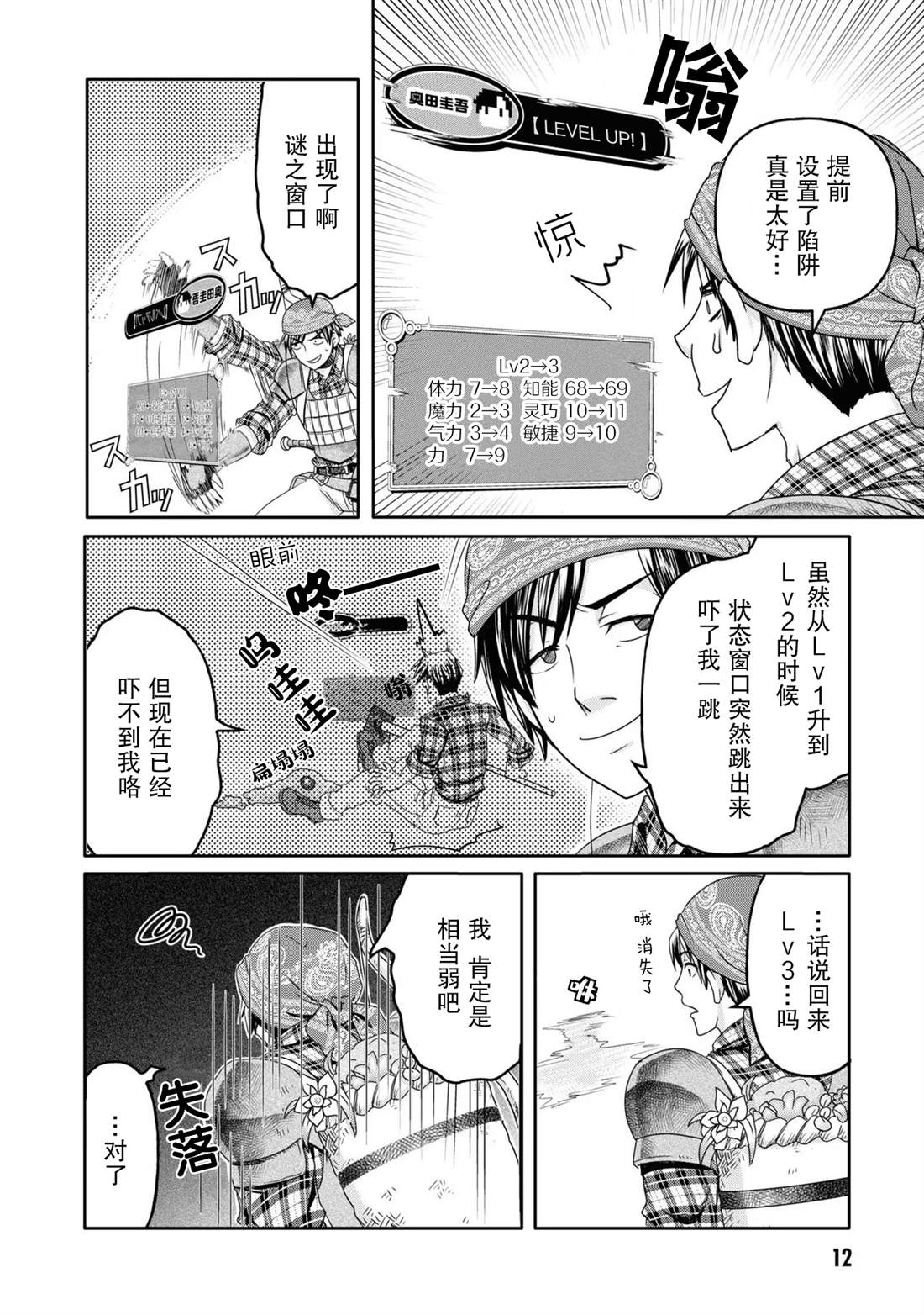 商社男的异世界生存 ~绝对不要和人来往~ 第1话 第14页