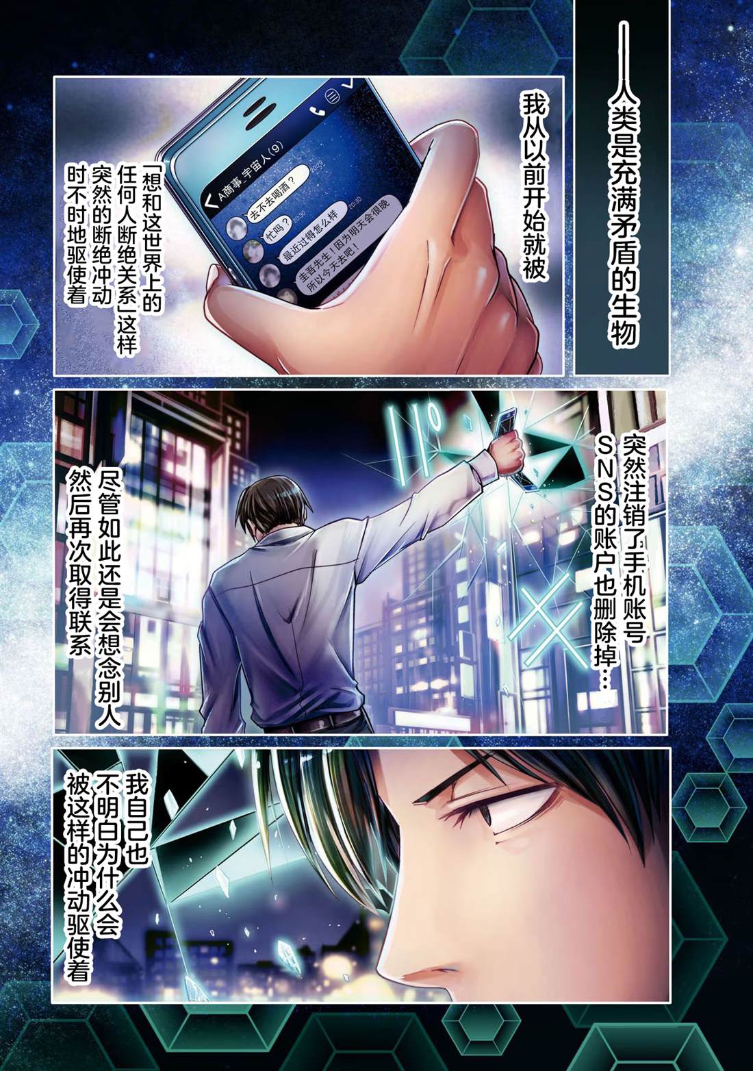 商社男的异世界生存 ~绝对不要和人来往~ 第1话 第3页