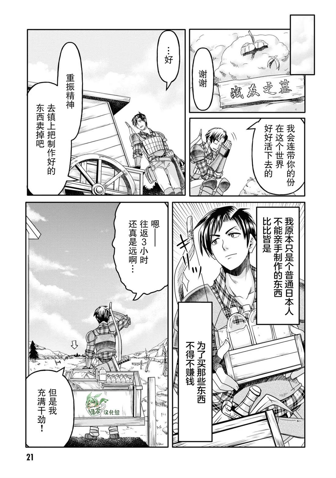 商社男的异世界生存 ~绝对不要和人来往~ 第1话 第23页