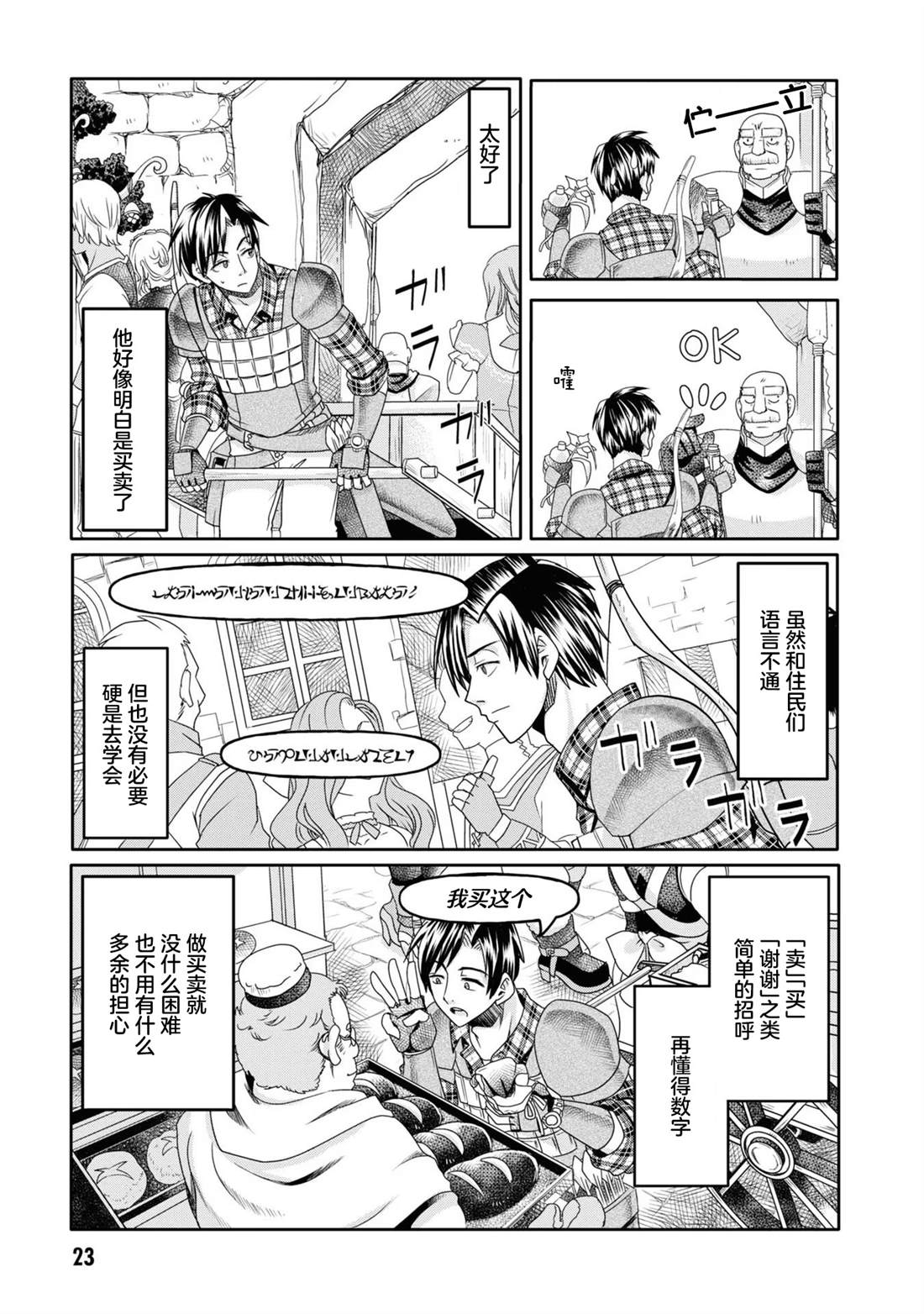商社男的异世界生存 ~绝对不要和人来往~ 第1话 第25页