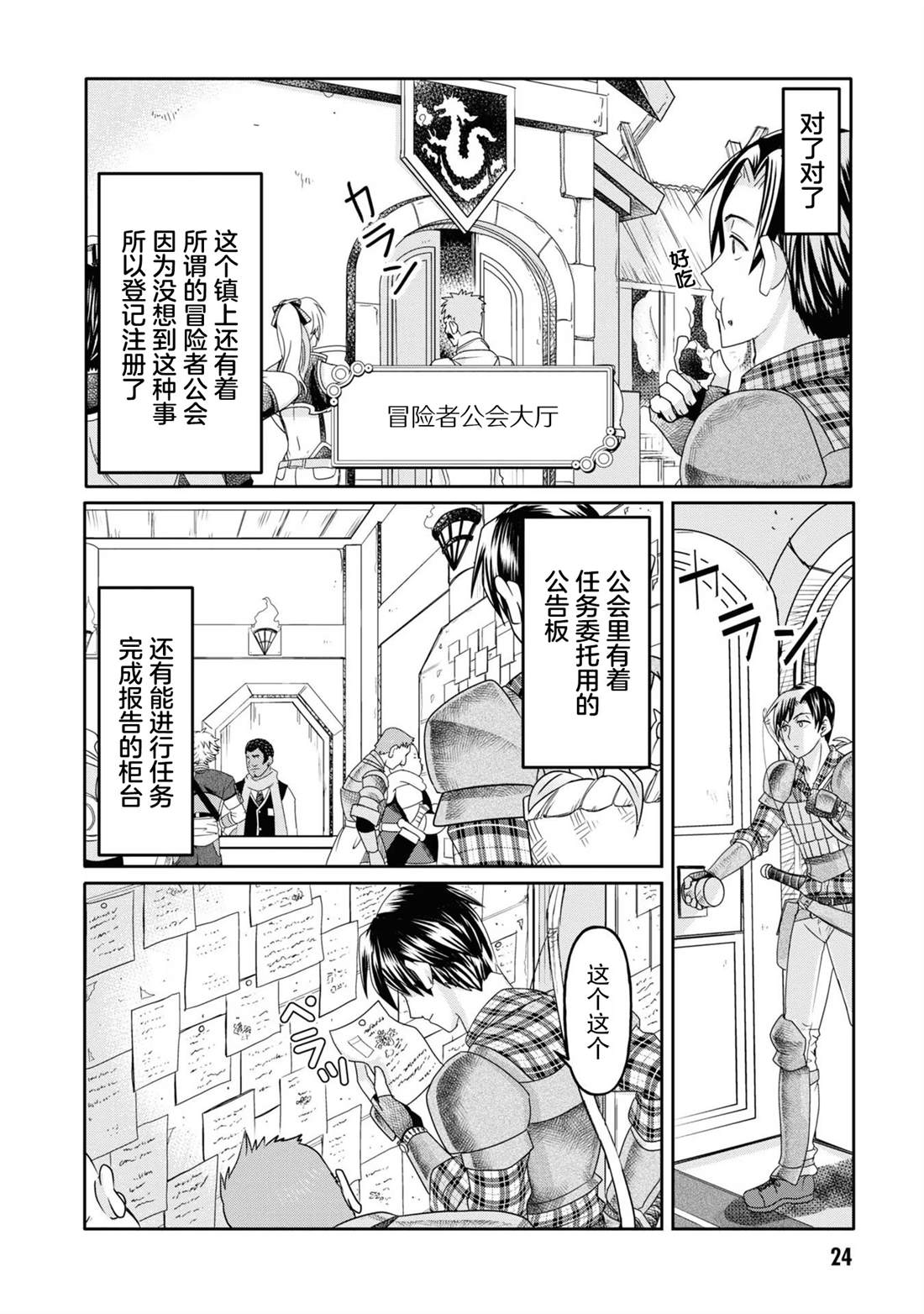 商社男的异世界生存 ~绝对不要和人来往~ 第1话 第26页