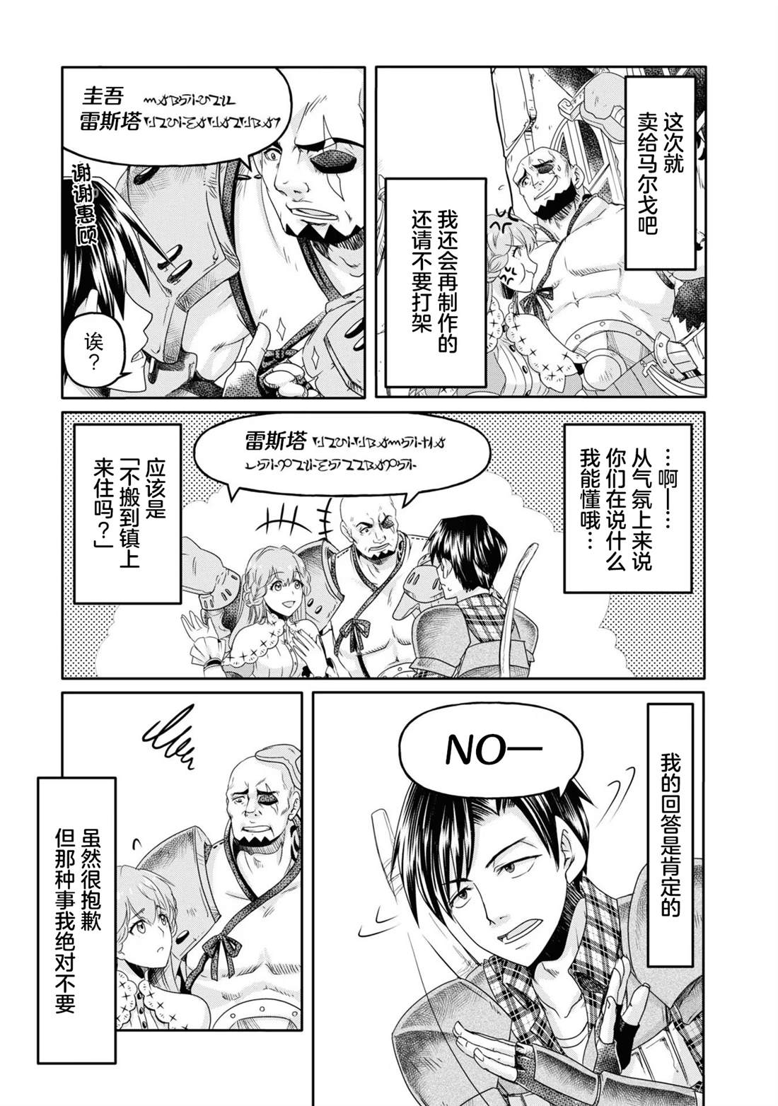 商社男的异世界生存 ~绝对不要和人来往~ 第1话 第29页