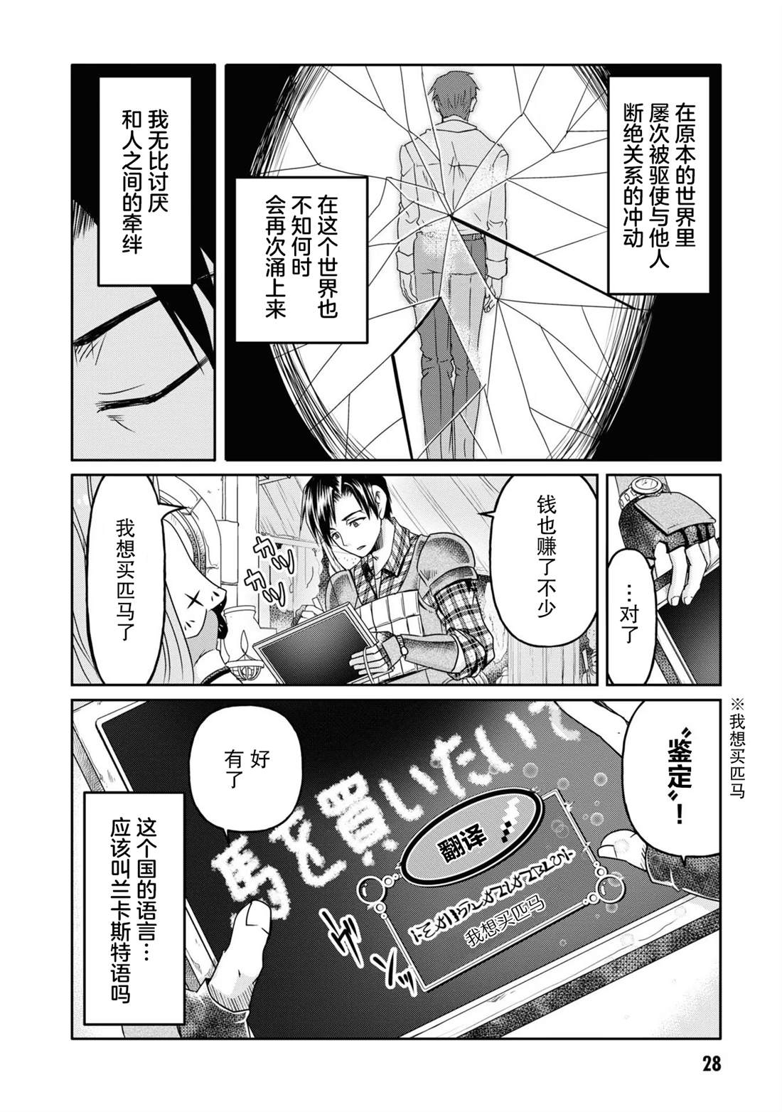 商社男的异世界生存 ~绝对不要和人来往~ 第1话 第30页