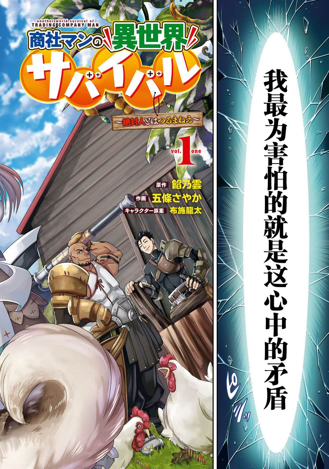 商社男的异世界生存 ~绝对不要和人来往~ 第1话 第4页