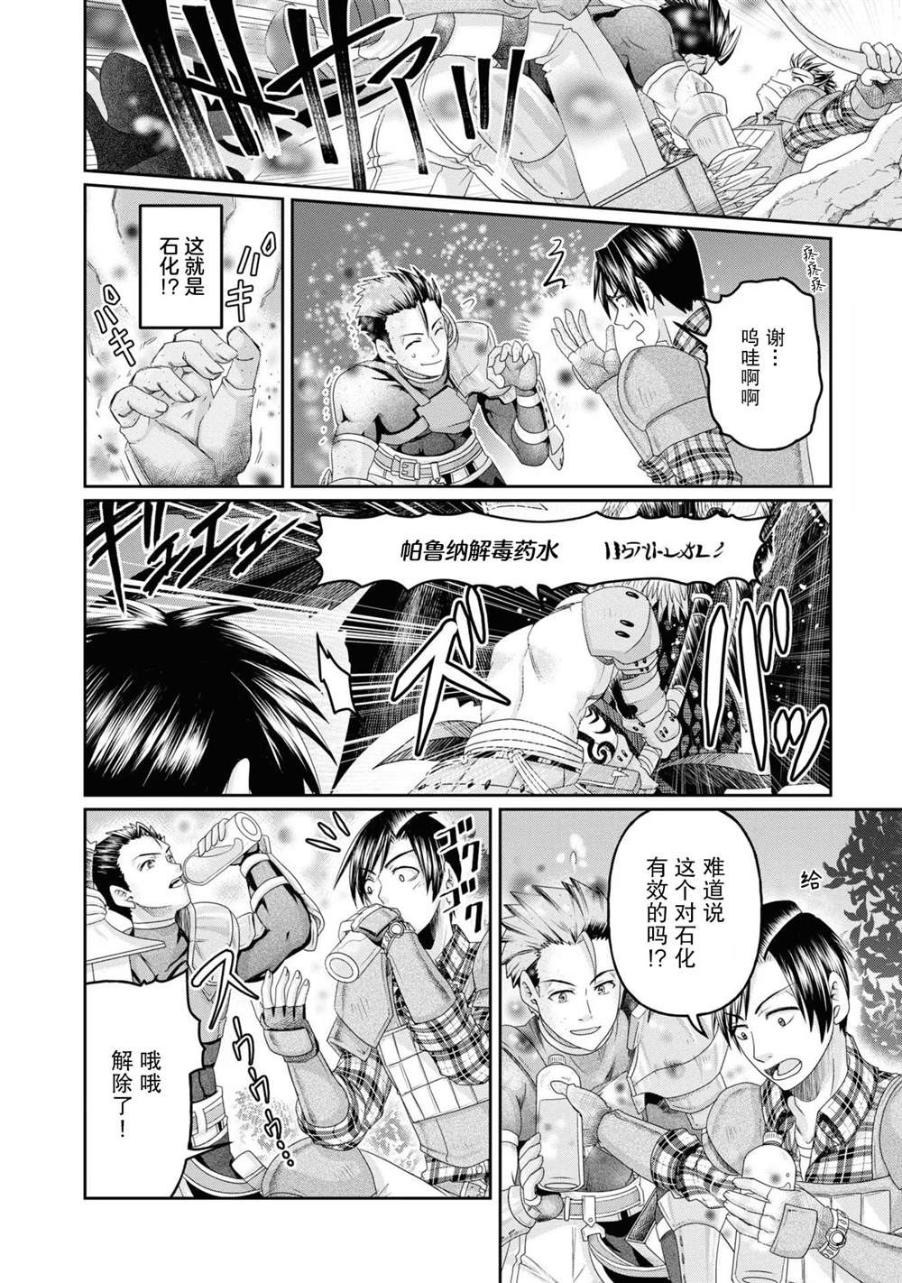 商社男的异世界生存 ~绝对不要和人来往~ 第2话 第28页