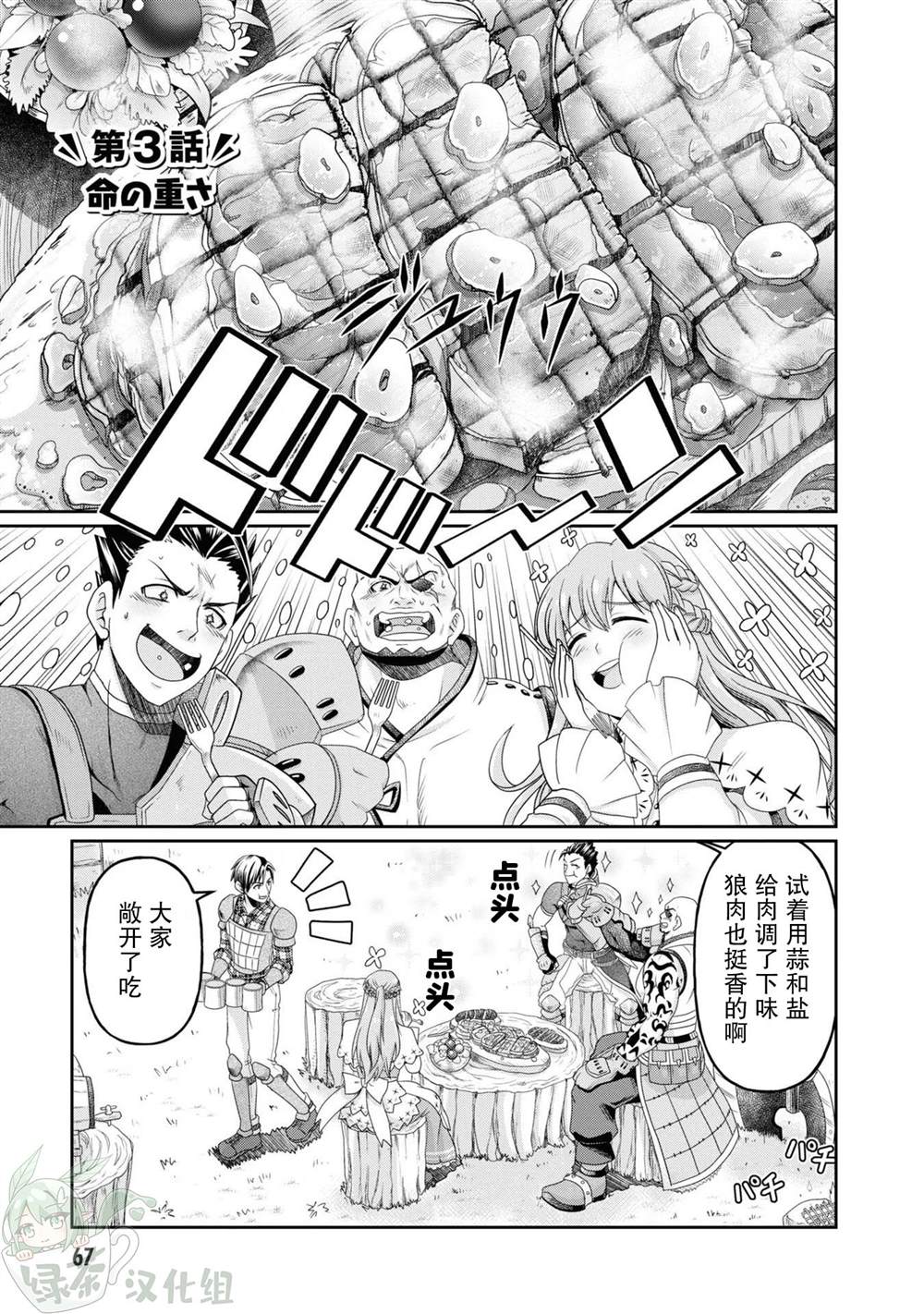 商社男的异世界生存 ~绝对不要和人来往~ 第3话 第1页