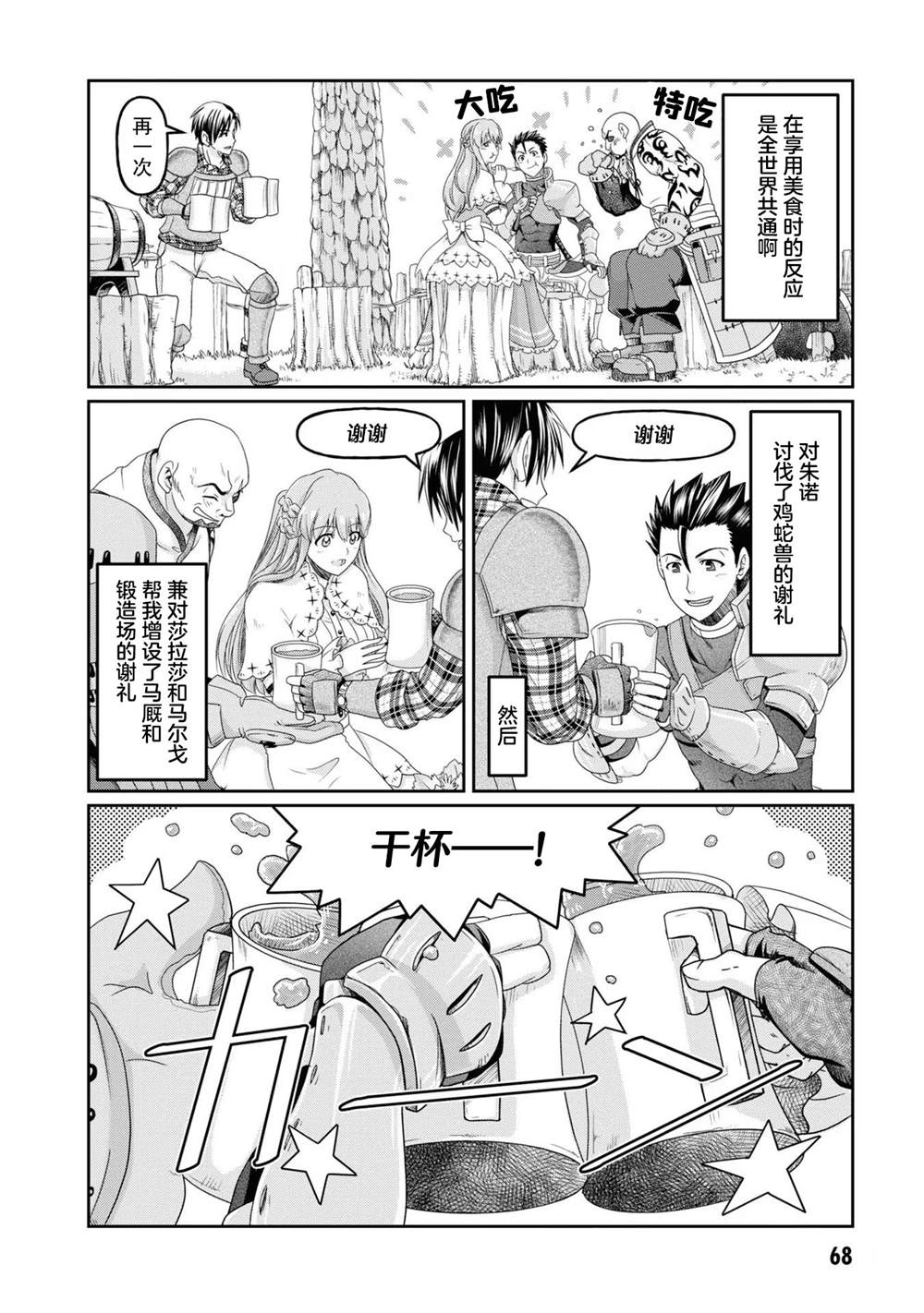 商社男的异世界生存 ~绝对不要和人来往~ 第3话 第2页