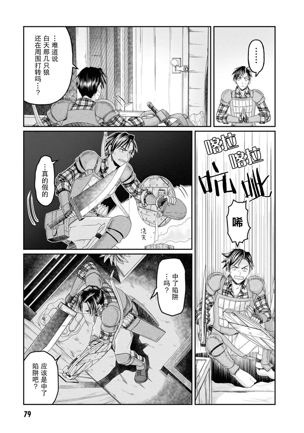 商社男的异世界生存 ~绝对不要和人来往~ 第3话 第13页
