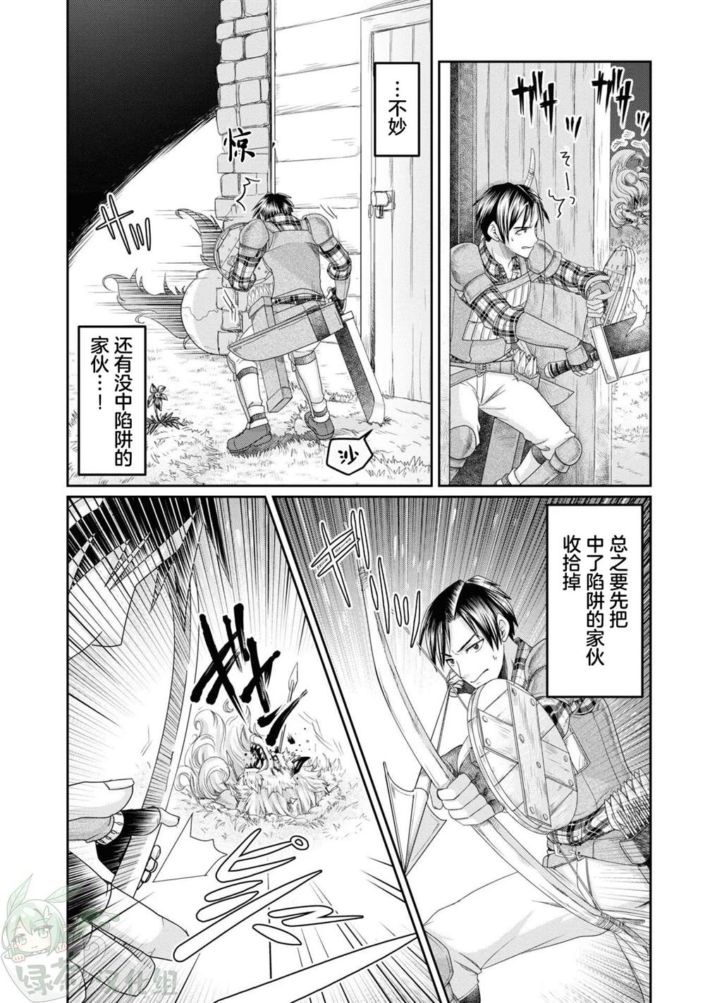 商社男的异世界生存 ~绝对不要和人来往~ 第3话 第14页