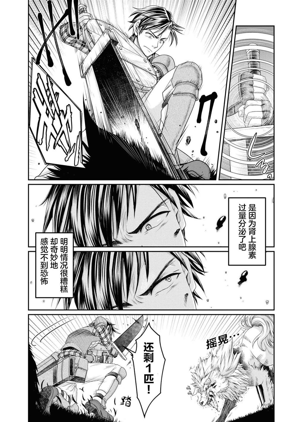 商社男的异世界生存 ~绝对不要和人来往~ 第3话 第18页