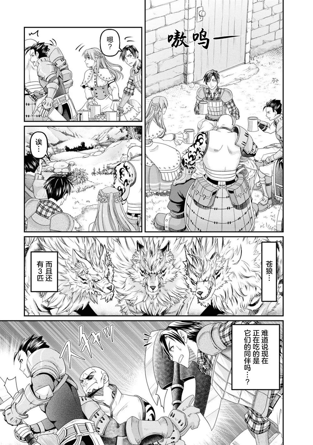 商社男的异世界生存 ~绝对不要和人来往~ 第3话 第3页