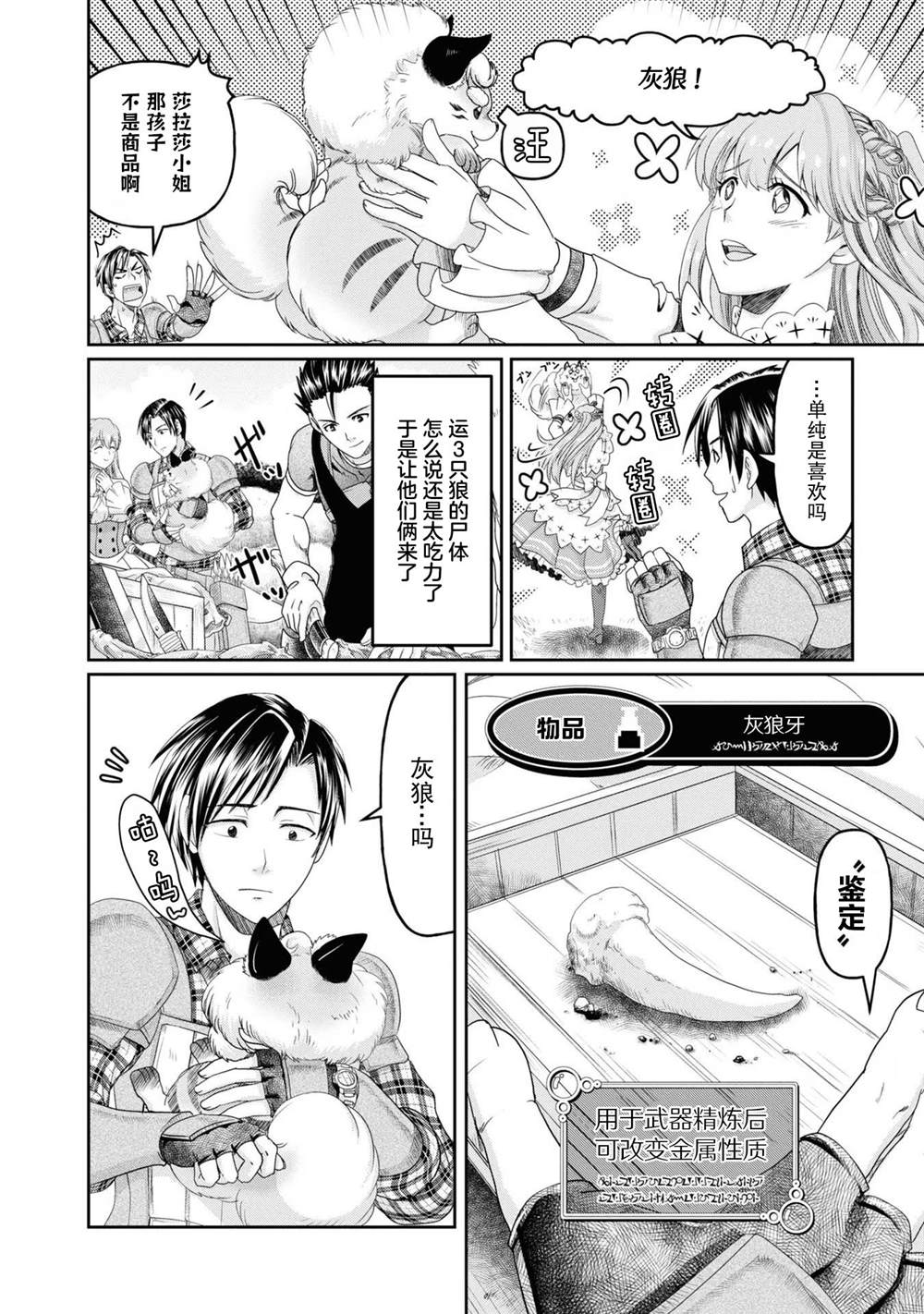 商社男的异世界生存 ~绝对不要和人来往~ 第3话 第26页