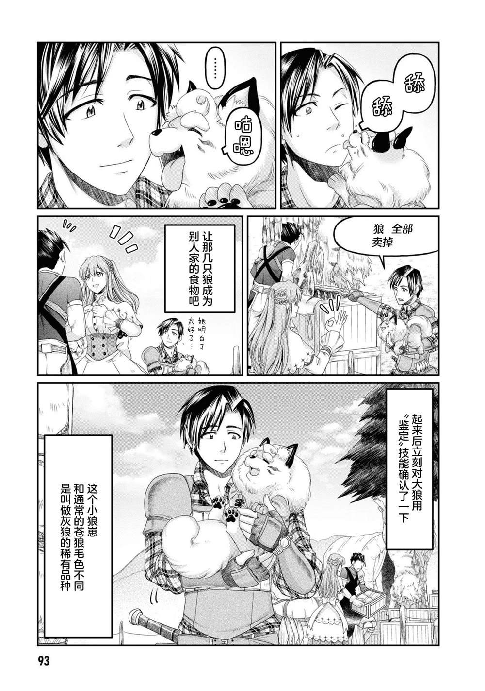 商社男的异世界生存 ~绝对不要和人来往~ 第3话 第27页
