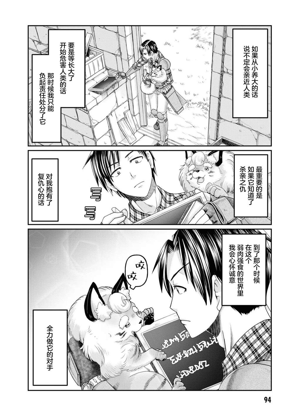 商社男的异世界生存 ~绝对不要和人来往~ 第3话 第28页