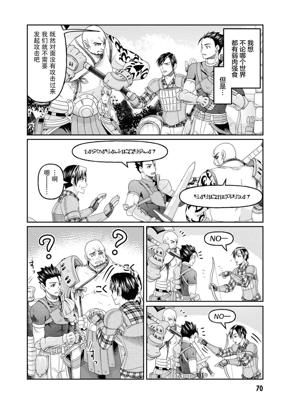 商社男的异世界生存 ~绝对不要和人来往~ 第3话 第4页