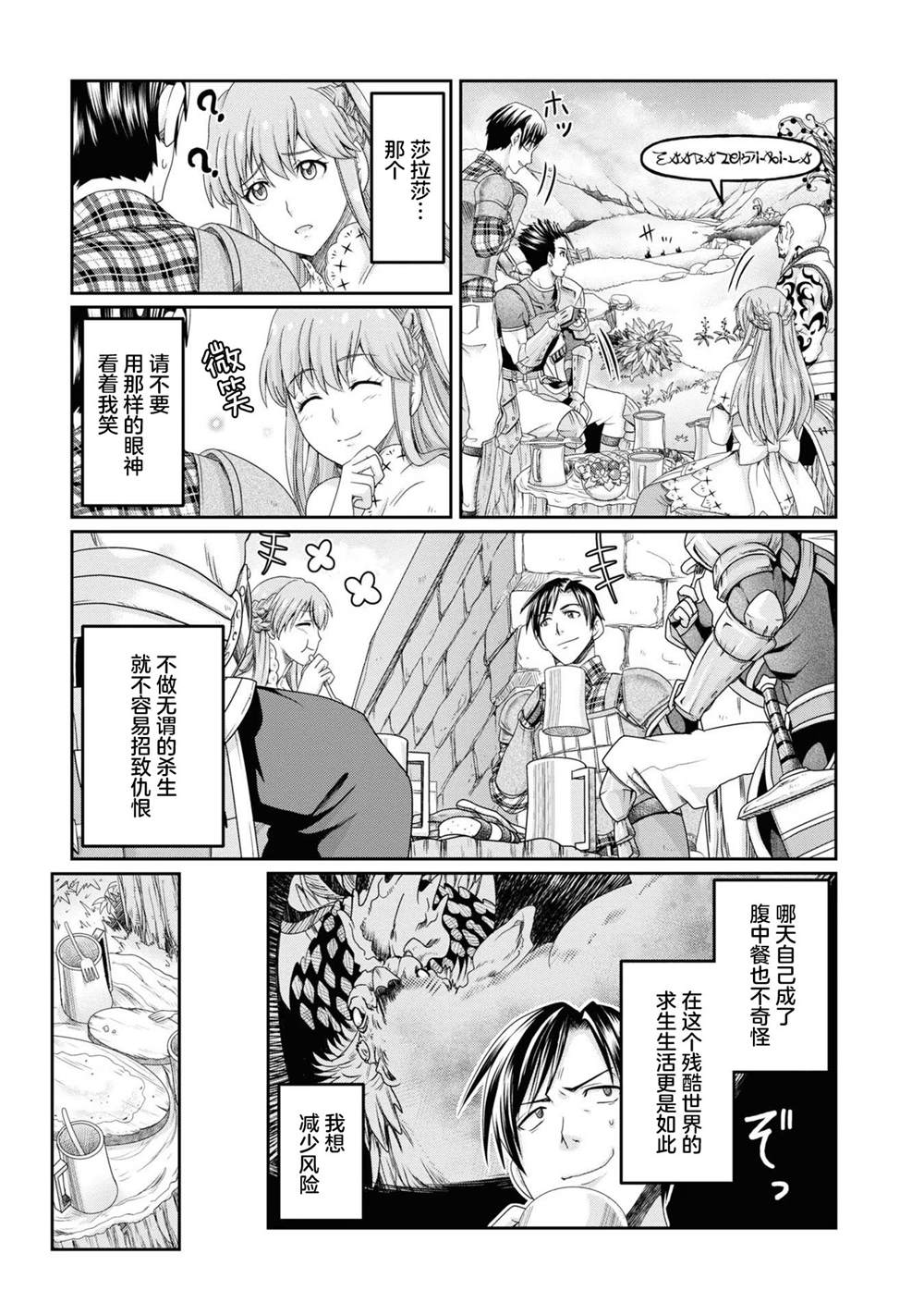商社男的异世界生存 ~绝对不要和人来往~ 第3话 第5页