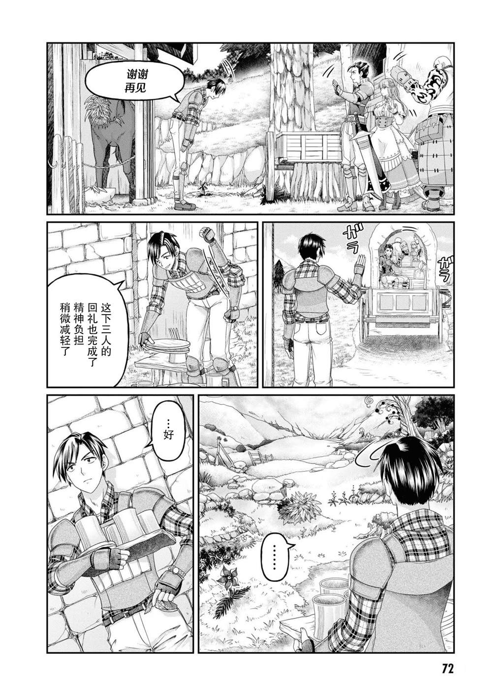 商社男的异世界生存 ~绝对不要和人来往~ 第3话 第6页