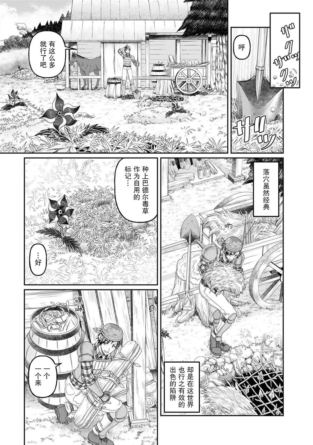 商社男的异世界生存 ~绝对不要和人来往~ 第3话 第7页