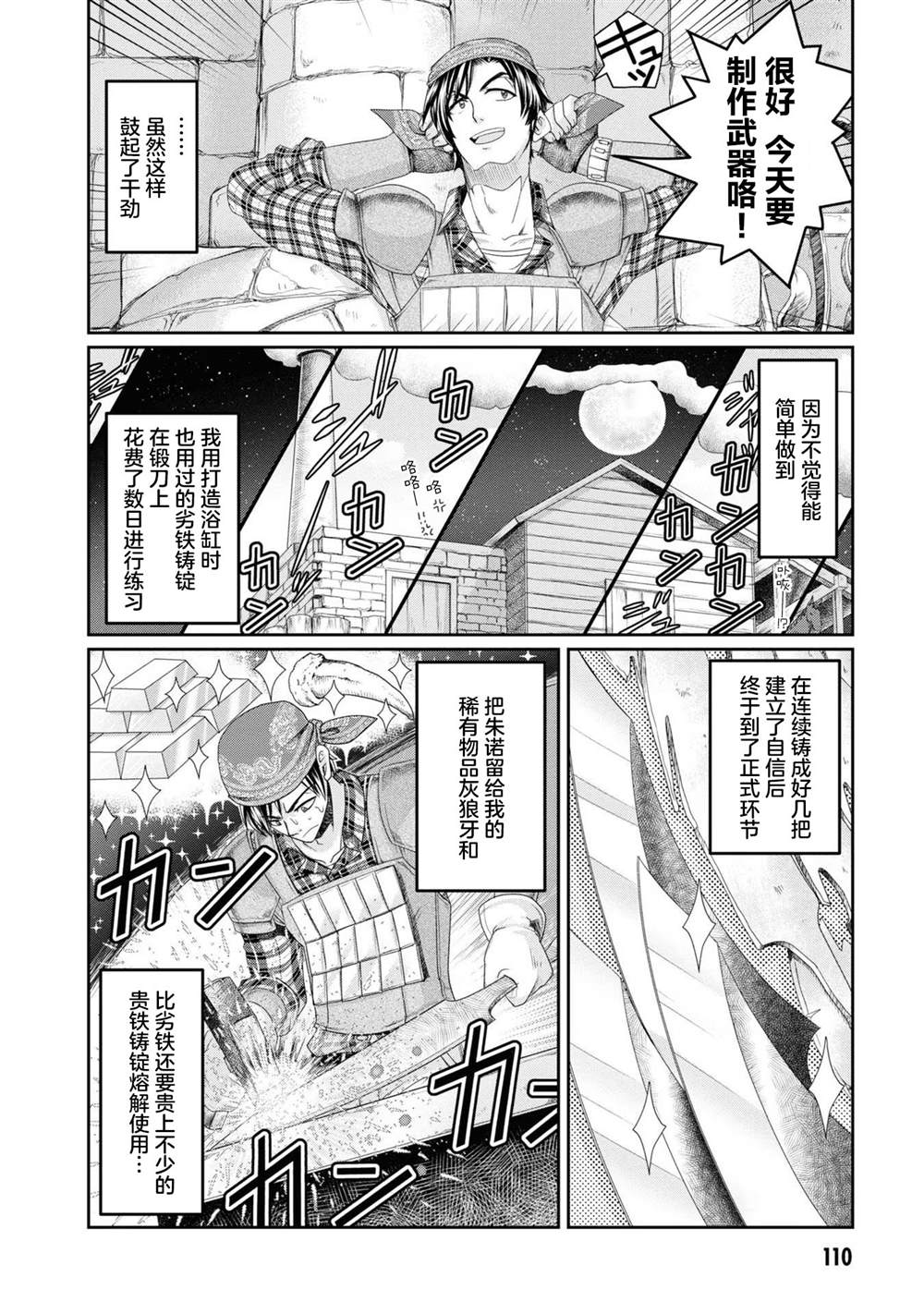 商社男的异世界生存 ~绝对不要和人来往~ 第4话 第14页