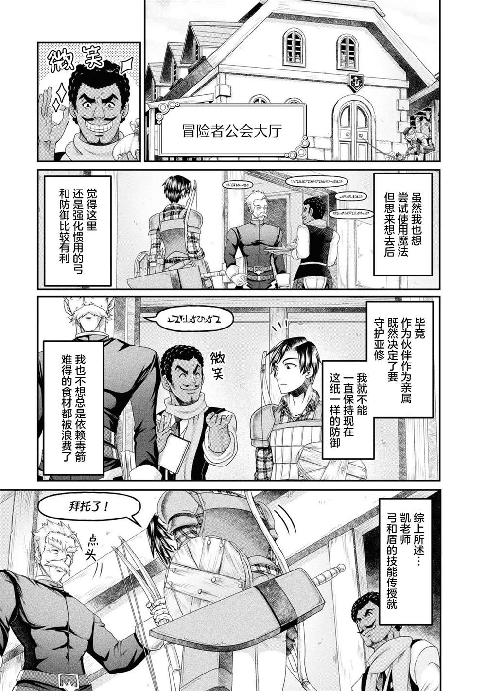 商社男的异世界生存 ~绝对不要和人来往~ 第4话 第19页