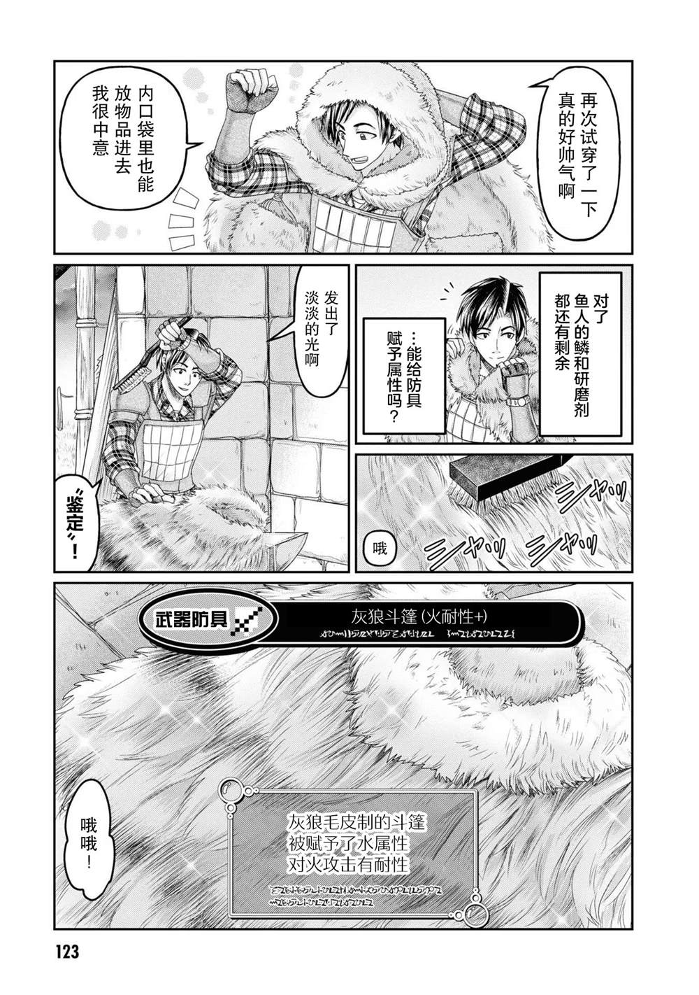 商社男的异世界生存 ~绝对不要和人来往~ 第4话 第27页