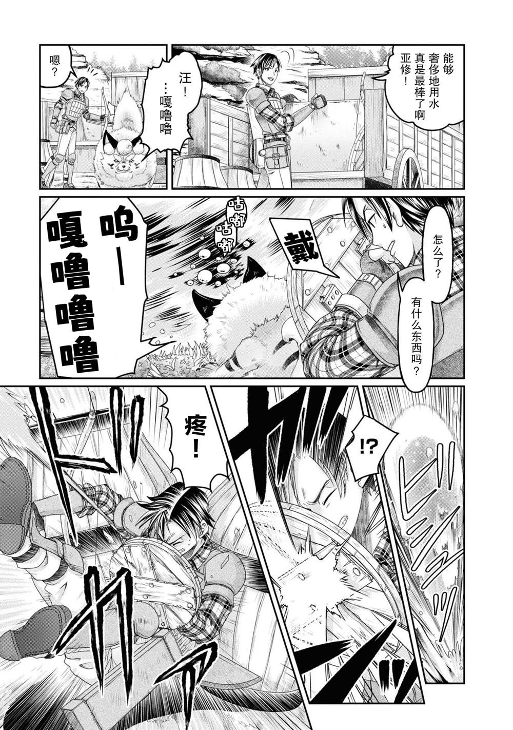商社男的异世界生存 ~绝对不要和人来往~ 第4话 第5页