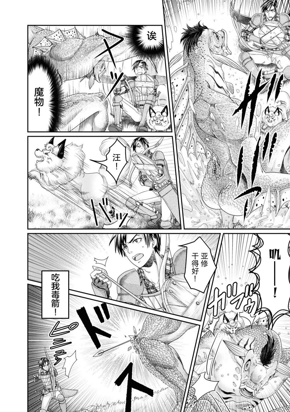 商社男的异世界生存 ~绝对不要和人来往~ 第4话 第6页